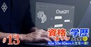 弁護士、行政書士、会計士、税理士…生成AI時代に生き残りたい士業と士業志望者は必見！ライバルに差をつける「生成AIツール16選」徹底解説