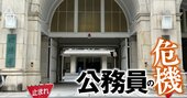 公務員の待遇改善に国民の理解を得るためには“アメとムチ”の改革が必要だ！「賃上げ・スリム化・CxO配置」の同時並行変革を大胆提案