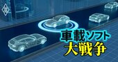 経産省が“国産EV・SDVで世界シェア3割”を目指して立ち上げた「モビリティDXプラットフォーム」、野望の行方は？