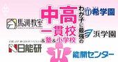 中学受験塾「合格力」ランキング【関西＆東海20塾・2025入試版】関西2位は希学園、1位は？