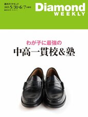 2025年5月31日・6月7日合併号 【特集1】<br /> わが子に最強の中高一貫校 & 塾