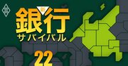 【中部編】地銀「本業衰退度」ワーストランキング！5位から2位に北陸3県から4行、それよりも苦境の1位はどの県の地銀？