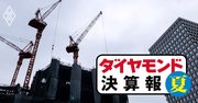 清水建設の利益がゼネコン大手4社の中で段違いに凹んだ理由【決算報20夏】