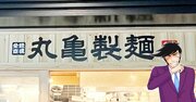 「無限に食べられる」丸亀製麺の“新作うどん”ウマすぎて食べる手が止まらないよ！「リピート確実のおいしさ」「最後まで飽きなかった」