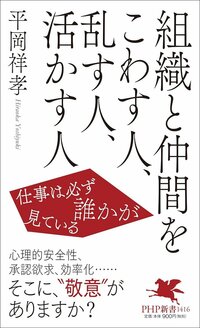 「人望の厚い上司」が部下に仕事を頼むとき、絶対に使わない言葉とは?