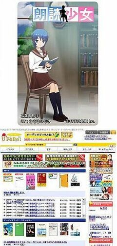 オーディオブックが電子書籍の可能性を開く！美少女が名作を読んでくれる「朗読少女」のブレイクぶり