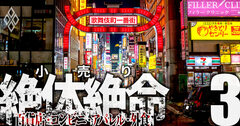 コロナ禍の外食26社「余命」ランキング、いきなり!ステーキは2.2カ月!?