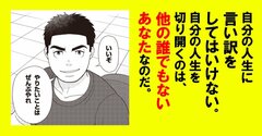 ホリエモンが教える「生まれ育った環境」を人生の言い訳にすべきでない理由