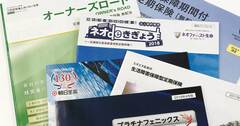 経営者向け「節税保険」が大ブーム、実質返戻率120％のカラクリ