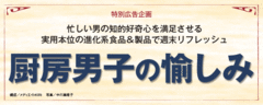 厨房男子の愉しみ