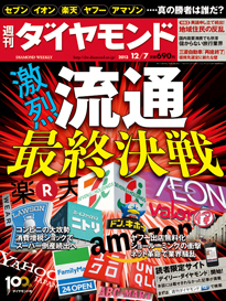 セブン＆アイvsイオン、楽天vsアマゾンvsヤフー 勝ち残るのはどこか？ 「激烈！ 流通最終決戦」