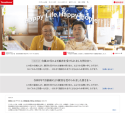 タマホームは、注文住宅が主力のハウスメーカー。