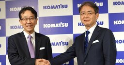 【無料公開】コマツ新社長に今吉専務が昇格、異例の財務出身者がトップに就く理由