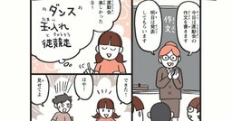 【マンガ】作文が「楽しかった」ばかりになってしまう子はどうすれば？