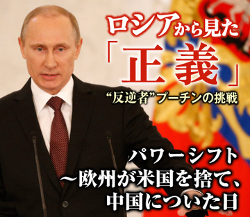 パワーシフト～欧州が米国を捨て、中国についた日