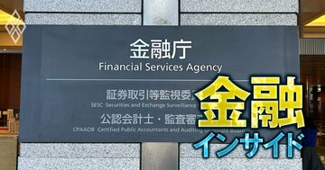 地銀の不動産融資増加に金融庁がリスク管理の甘さを問題視、「立ち入り検査」も視野に