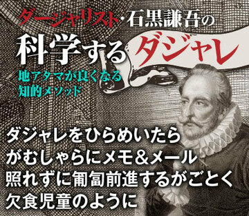 ダジャレをひらめいたらがむしゃらにメモ＆メール照れずに匍匐前進するがごとく、欠食児童のように