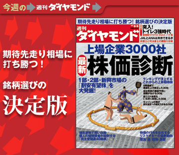 「割安有望株」が一目でわかる!上場企業3000社の株価を徹底診断