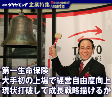 【企業特集】第一生命保険大手初の上場で経営自由度向上現状打破して成長戦略描けるか