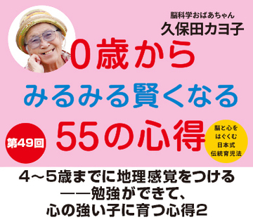 4～5歳までに地理感覚をつける――勉強ができて、心の強い子に育つ心得2