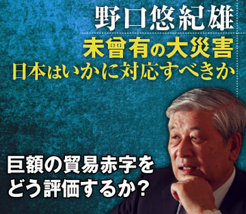 巨額の貿易赤字をどう評価するか？