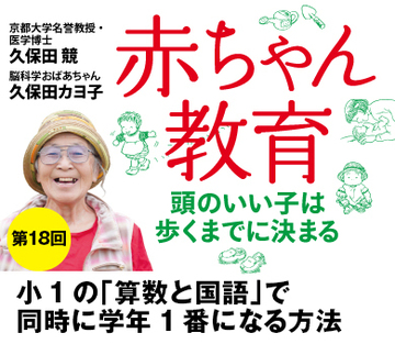 小1の「算数と国語」で同時に学年1番になる方法