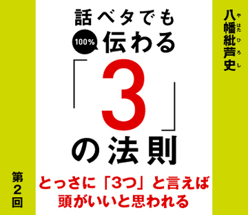 とっさに「3つ」と言えば頭がいいと思われる