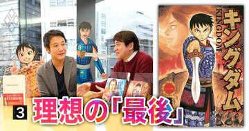 漫画『キングダム』作者が夢見る理想の「最後」とは?生原稿と共に語る裏側
