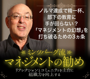 ノルマ達成で精一杯、部下の教育に手が回らない？「マネジメントの幻想」を打ち破るための3ヵ条