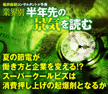 夏の節電が働き方と企業を変える!?スーパークールビズは消費押し上げの起爆剤となるか