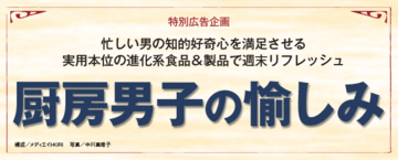 厨房男子の愉しみ