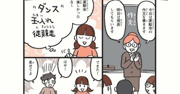 【マンガ】作文が「楽しかった」ばかりになってしまう子はどうすれば？