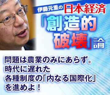 問題は農業のみにあらず。時代に遅れた各種制度の「内なる国際化」を進めよ！