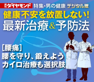 ［腰痛］腰を守り、鍛えようカイロ治療も選択肢