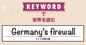 極右排除のための政治協定、AfDの州議会選圧勝で風前のともしび