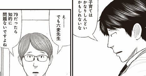 「IQ79だったら知的に問題ないですよね？」→それ、“境界知能”かも…15歳の少女が少年院に来たワケ【マンガ】
