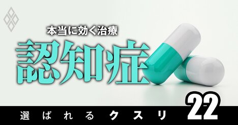 認知症薬の絶対王者アリセプトがネットで「危険な薬」扱いされる理由