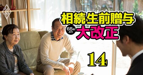 富裕層開拓の好機!?金融業界が税制改正の「贈与ニーズ急増」狙い虎視眈々