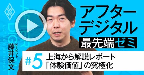 中国・上海のデジタル最前線で「ブランド旗艦店が消えた」納得の理由、現場解説レポート【藤井保文・動画】