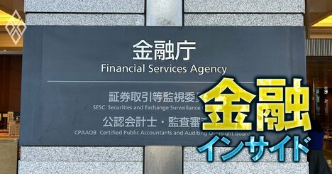 地銀の不動産融資増加に金融庁がリスク管理の甘さを問題視、「立ち入り検査」も視野に