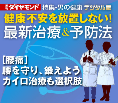 ［腰痛］腰を守り、鍛えようカイロ治療も選択肢