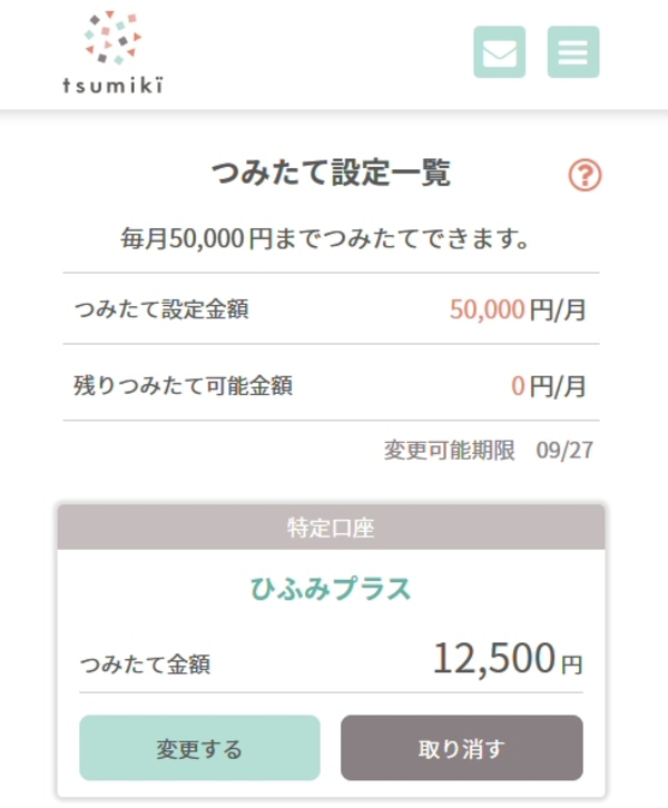 tsumiki証券の「つみたて設定一覧」