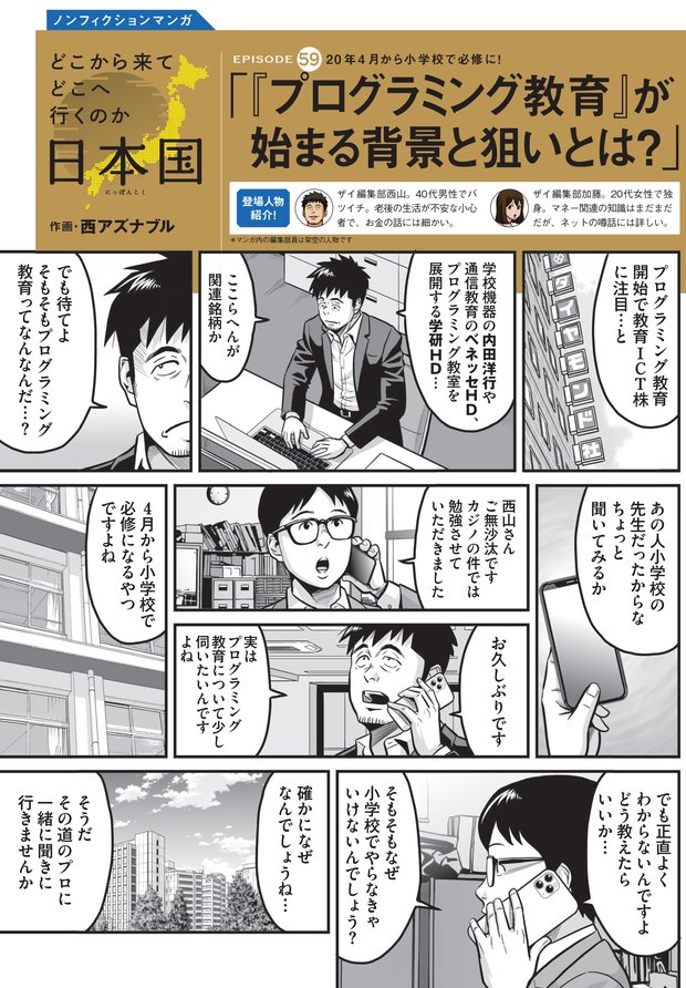 プログラミング教育が始まる背景と狙いとは？(1)