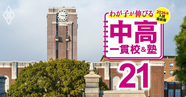 京大・大阪大・神戸大への「現役実進学率」が高い高校ランキング【2026年入試直前版・ベスト179】12位堀川、7位茨木、3位甲陽学院…1位は？