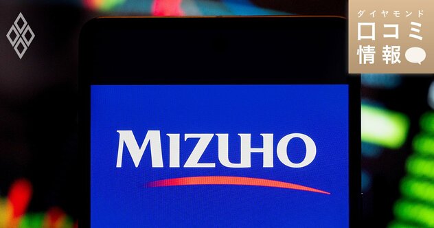 みずほフィナンシャルグループの40代前半、課長代理級の年収は？【1万件の口コミ情報データ】