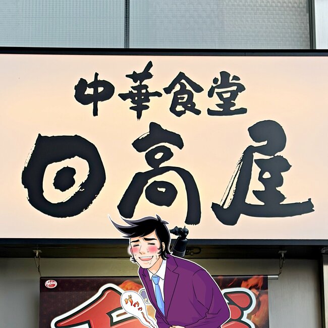 「美味すぎて感動」「毎日食える」日高屋の“てんこ盛り定食”ボリューム凄くて大満足！「めっちゃコスパ良い」