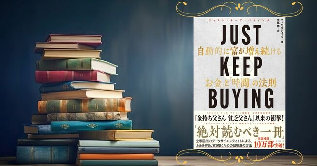 連載キービジュアル_『JUST KEEP BUYING』