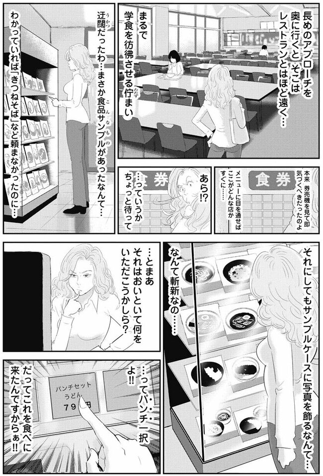 【埼玉グルメ漫画】鴻巣で免許を更新したら絶対「パンチセット」を食べるべき理由