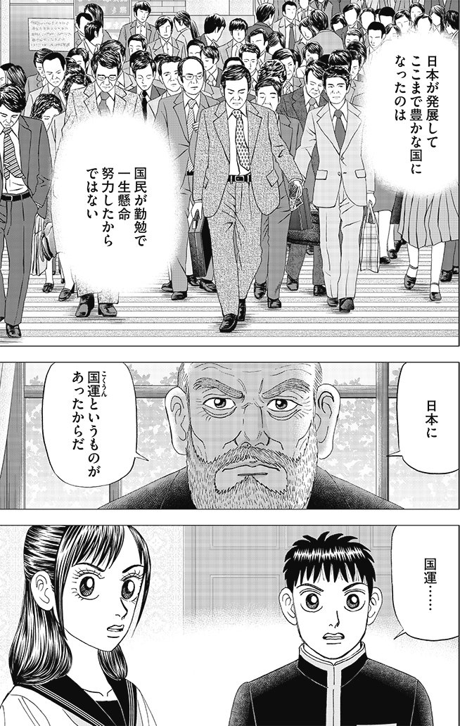 漫画インベスターZ 6巻P183