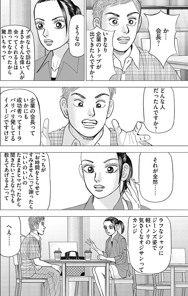 漫画インベスターZ 9巻P174